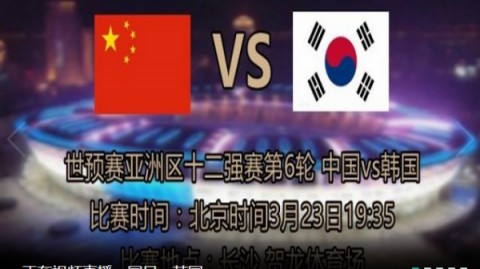 一、2026年世界杯德国vs韩国未同组：重温2018年经典，CCTV5咪咕等平台可看录像回放